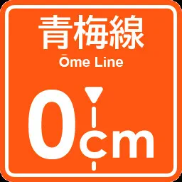 Ome Line 0cm stop